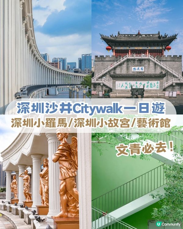 深圳沙井Citywalk一日遊！穿越歐洲與江南！深圳小羅馬/深圳小故宮