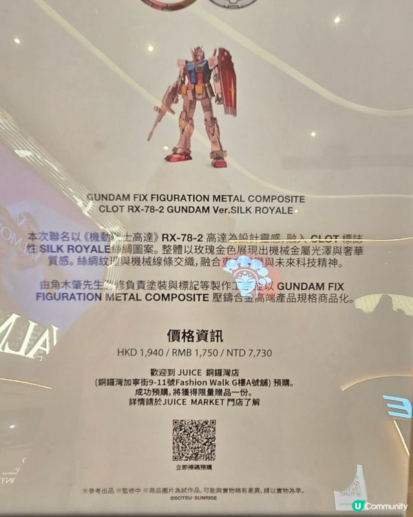 Gundam at fashion walk