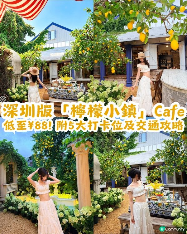 深圳版「檸檬小鎮」Cafe🍋低至¥88! 附5大打卡位及交通攻略