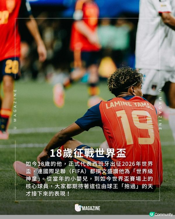 18歲神童耶馬首戰世界盃！被美斯抱過的BB？                        