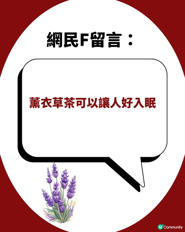 失眠人士救星！Lipton靜寧茶獲網民大力推薦！飲完直接瞓到斷片？