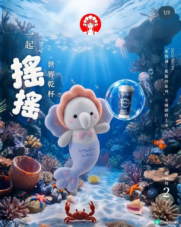 🍍茶姬新品搖搖沙