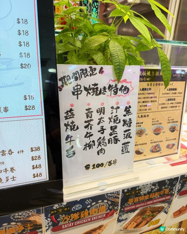 旺中好味串燒🥰😋