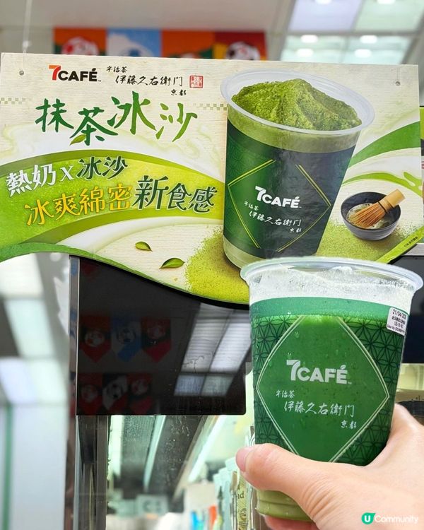 抹茶控必試！🍵🍵伊藤久右衛門冰沙登場！