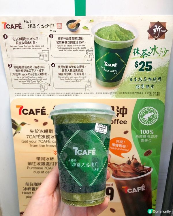 抹茶控必試！🍵🍵伊藤久右衛門冰沙登場！