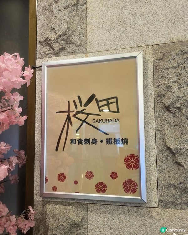 熊本和牛夏至饗宴 @ 櫻田日本餐廳 ( 沙田帝都酒店 )