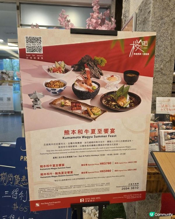熊本和牛夏至饗宴 @ 櫻田日本餐廳 ( 沙田帝都酒店 )