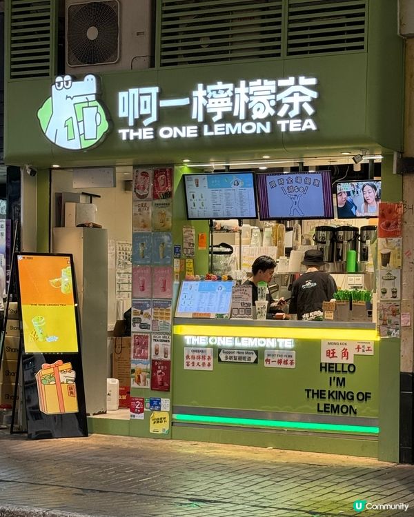 旺角手工現打檸檬茶🍋一定要買！