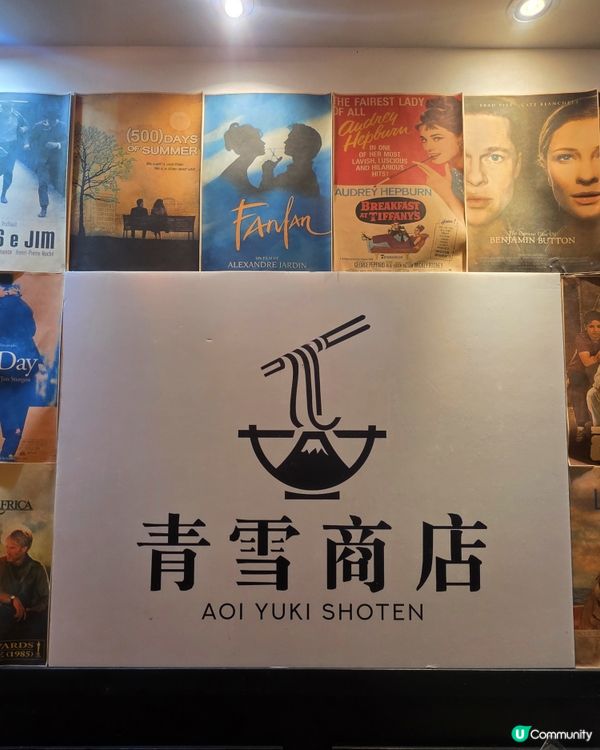 天后人氣拉麵店✨️青雪商店✨️