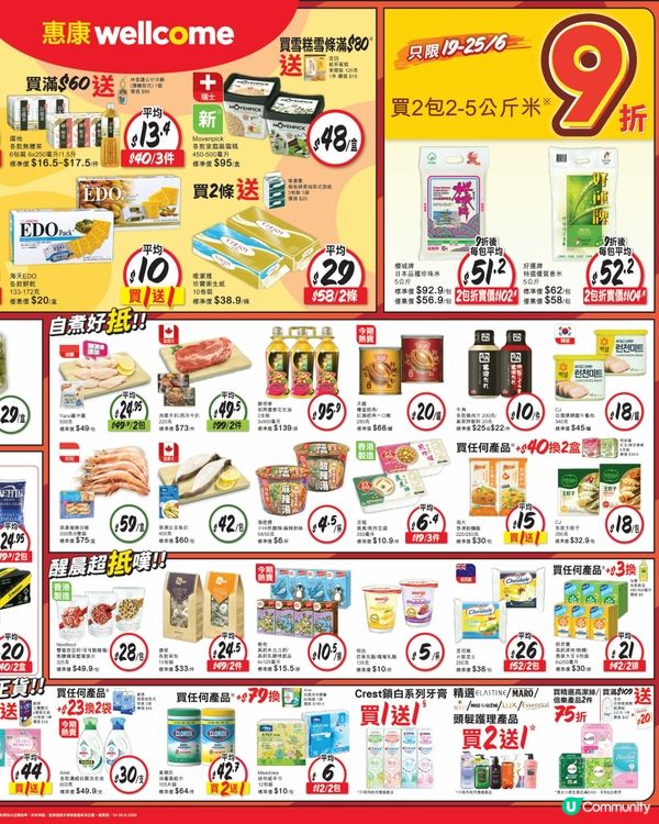 惠康 19-6-2026