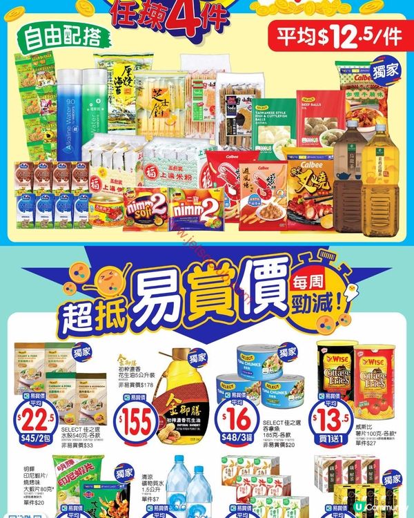 百佳超市最新激筍優惠！荀貨買到手軟！