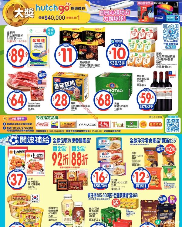 百佳超市最新激筍優惠！荀貨買到手軟！