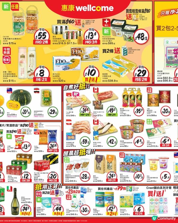 惠康超市激荀優惠！夏日精選筍貨速速掃！