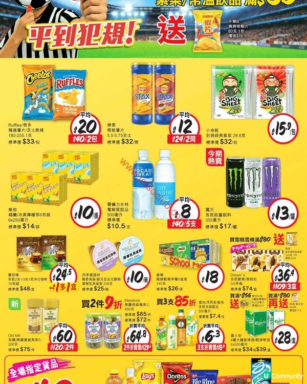 惠康超市激荀優惠！夏日精選筍貨速速掃！