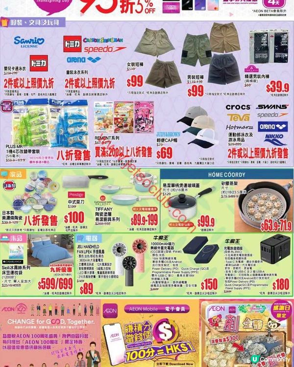 AEON感謝日激賞！會員尊享驚喜優惠，精選貨品低至5折！