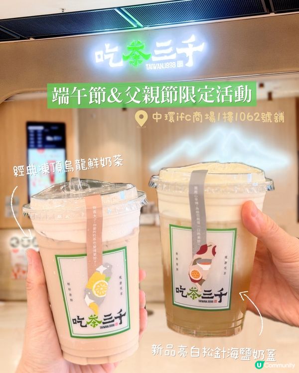 𓂃.𓈒吃茶三千𓎏ෆ.ᐟ人氣茶飲店節日限定活動𓈒𓂃.