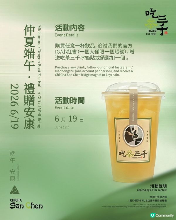 𓂃.𓈒吃茶三千𓎏ෆ.ᐟ人氣茶飲店節日限定活動𓈒𓂃.
