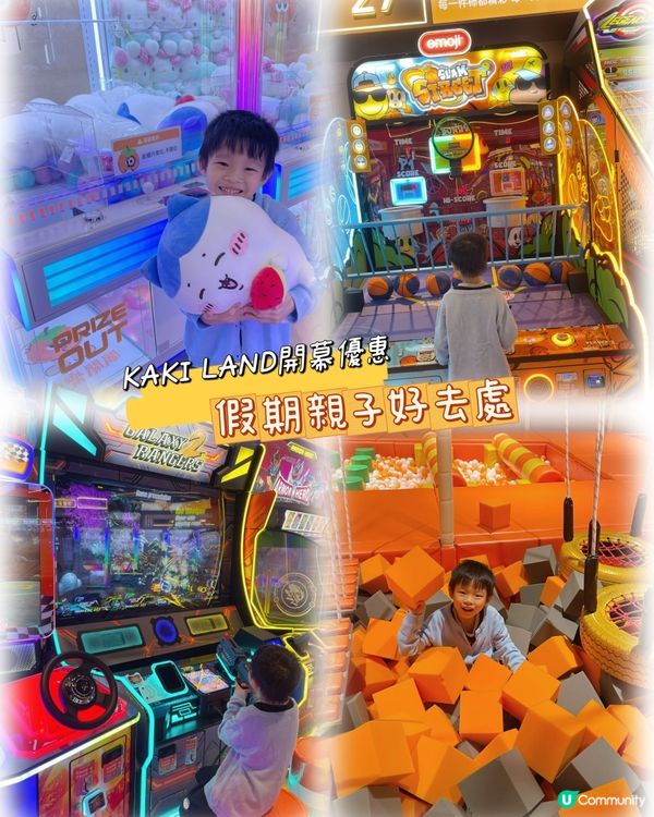 🇭🇰親子好去處✨KAKI LAND開幕優惠❣️