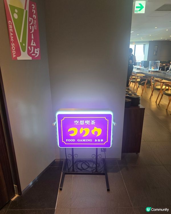 日式機場懷舊空間🇯🇵🍜