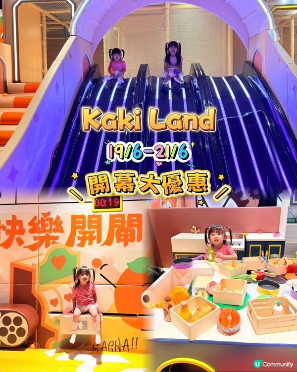 Kaki Land開幕優惠