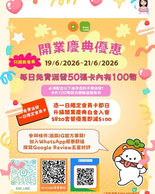杮杮樂園開幕慶典優惠