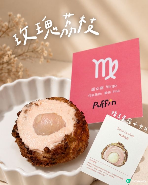 專屬你嘅星座泡芙Puffin💫 