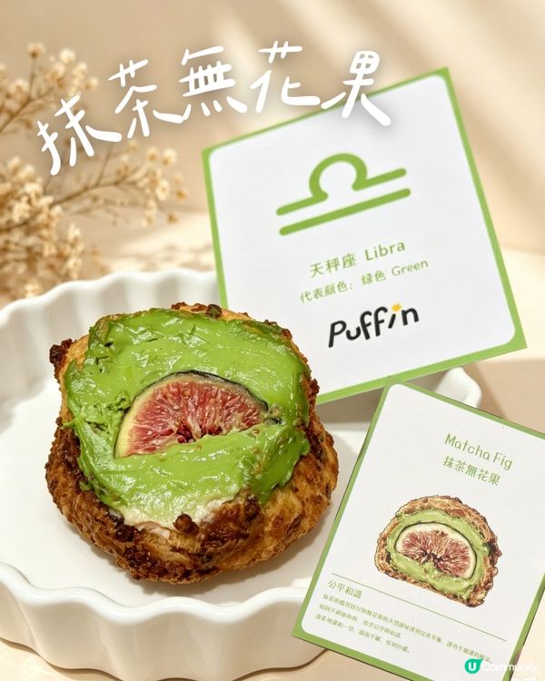 專屬你嘅星座泡芙Puffin💫 