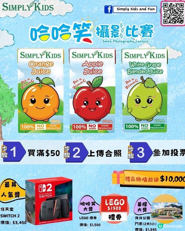 Simply Kids 哈哈笑攝影比賽📸贏走Switch 2