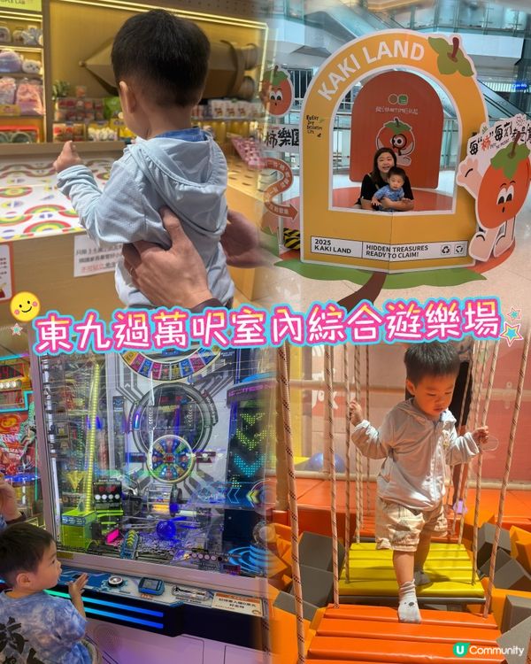 ☔️落雨都唔使怕東九大型兒童室內遊樂場