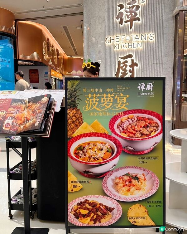 不時不食，春夏限定｜譚厨神灣菠蘿宴，解讀嶺南時令粵菜之美