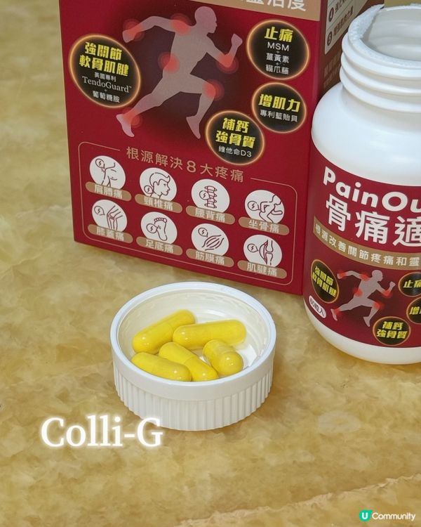 💊Colli-G新推出骨痛適 腰酸骨痛救星🆘