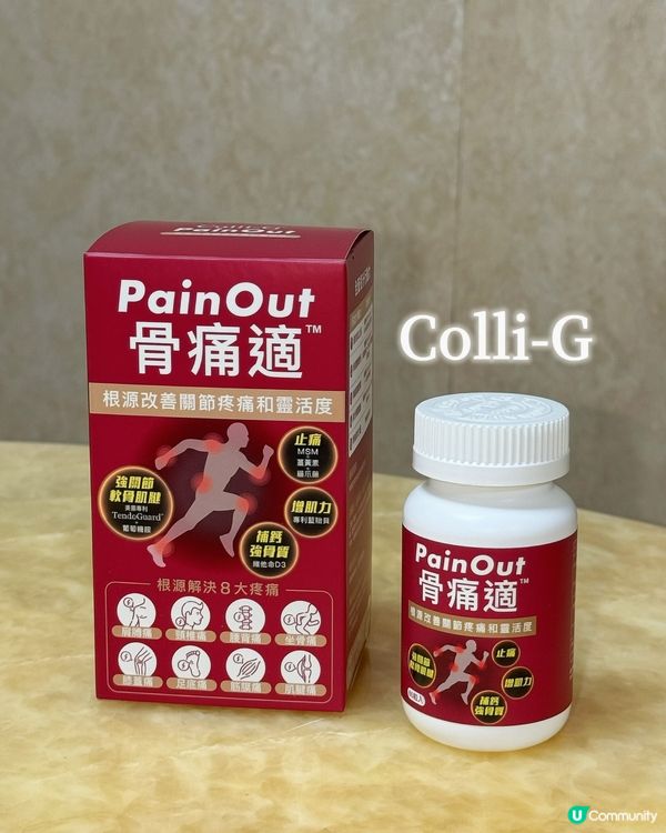💊Colli-G新推出骨痛適 腰酸骨痛救星🆘