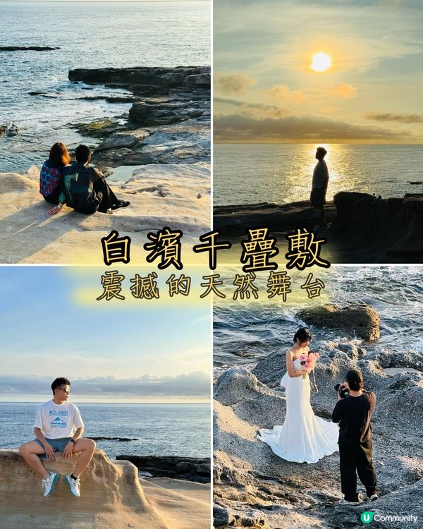  白濱千疊敷：自然奇觀加上日落，震撼的天然舞台