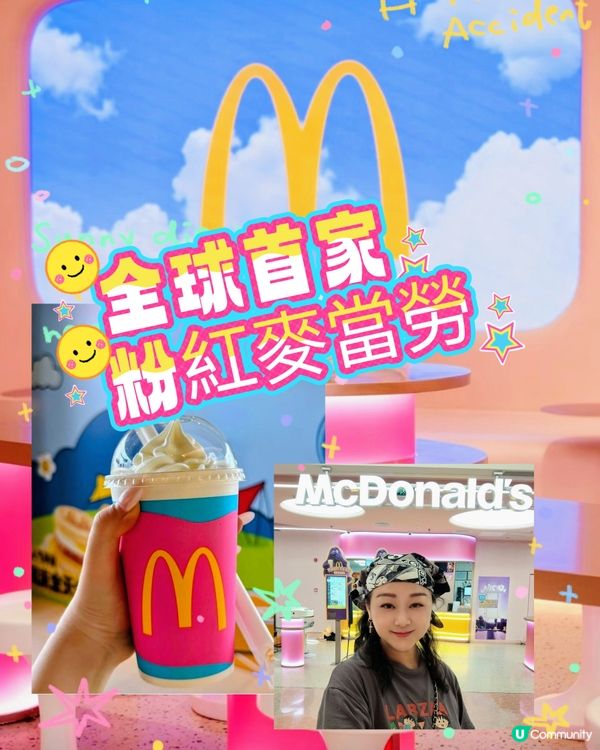 💓全球首家粉紅麥當勞，打卡必到💓！💖✨