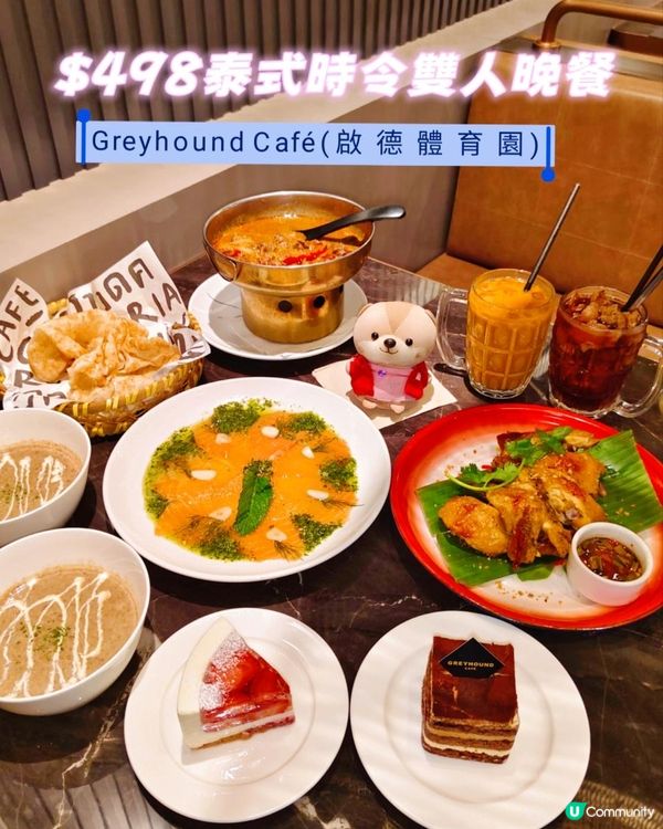 啟德體育園特色泰式美食🐿️