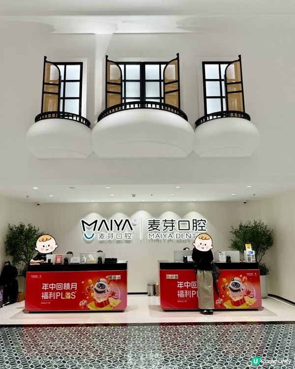 【港人北上睇牙】麥芽口腔性價比高!🦷💰
