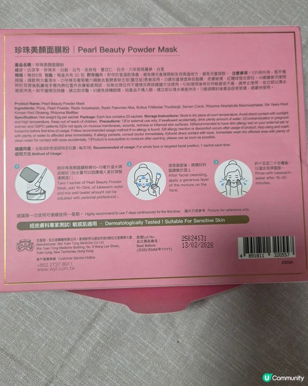 中藥美顏面膜粉😍