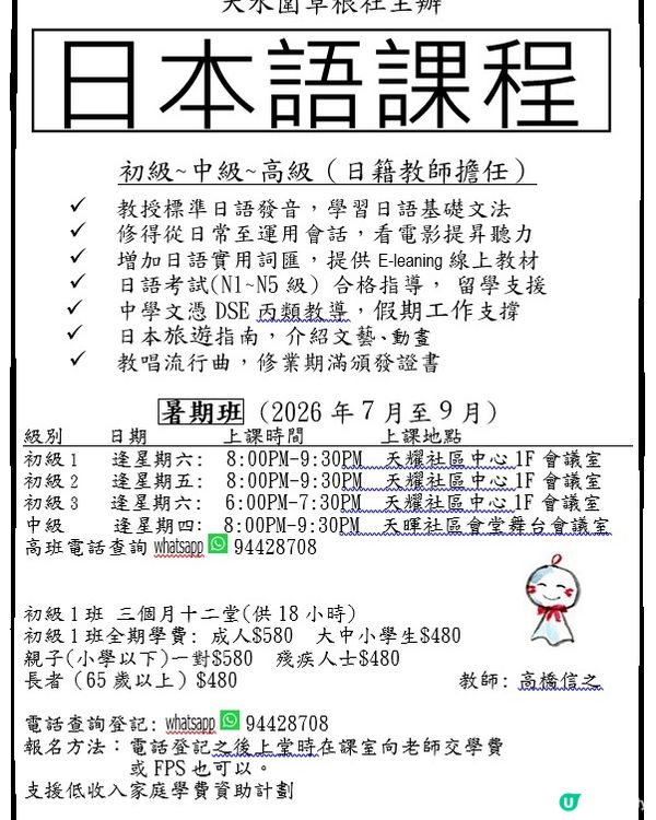 報讀了日本語課程📚😅