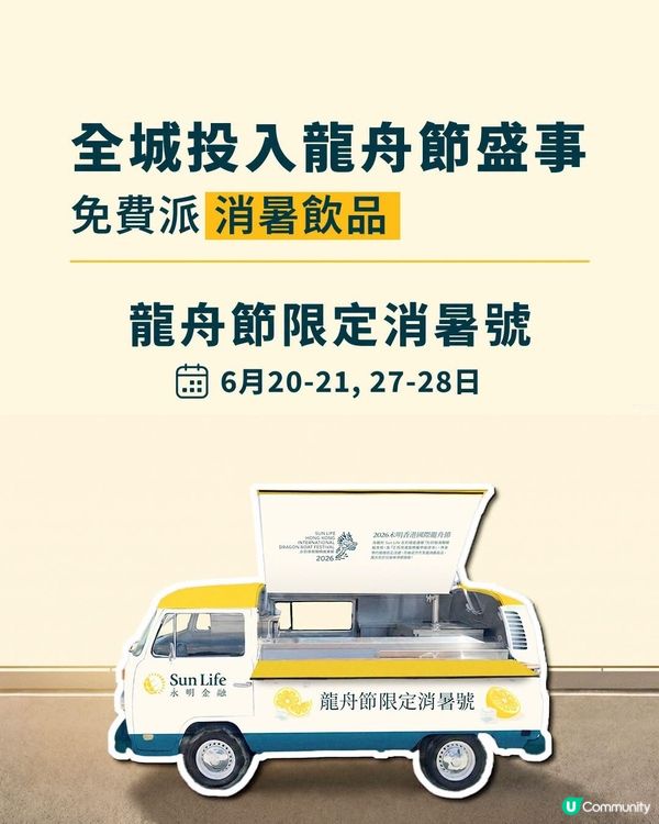 龍舟節|周末限定免費飲品