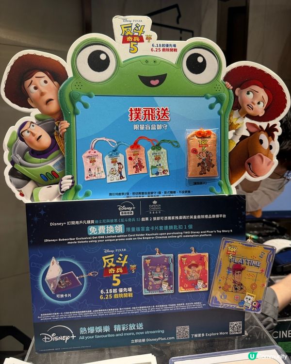 🎬 反斗奇兵5戲院限定禮品