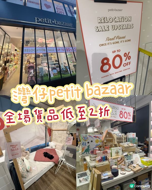 ［優惠分享］Petite Bazaar 2折！