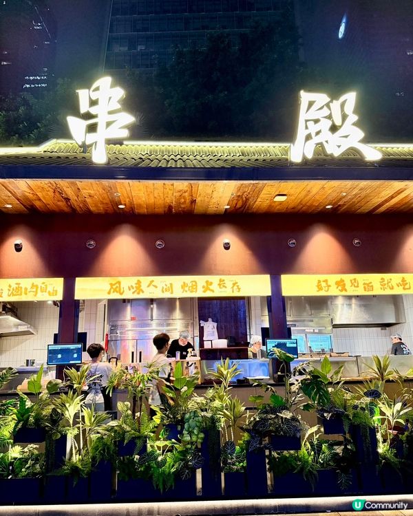 🍢 深圳福田極致煙火氣🔥｢串殿-爐端燒､烤串•小酒館｣── ...