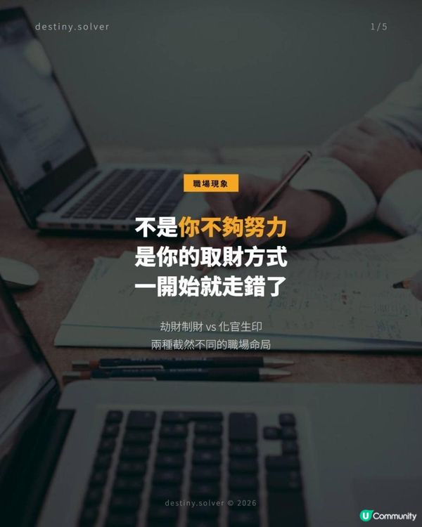 不是你不夠努力，是你的取財方式一開始就走錯了