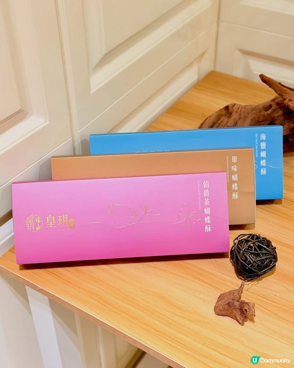 🍵🦋【忙裡偷閒】皇玥｢小圓茶餅 x 蝴蝶酥｣溫馨登場 ✨