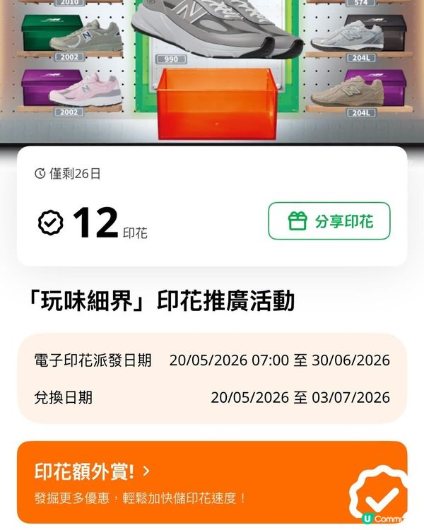潮人注意🔥 7-Eleven x New Balance 第...
