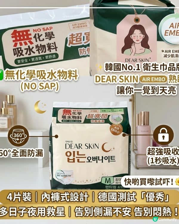🌙 每個月嗰幾日,夜晚瞓覺總係提心吊膽,驚側漏又驚整污糟床單...