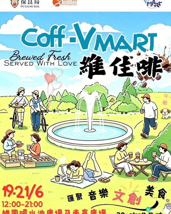 ☕️🎶露營風咖啡市集空降維園⛺️保良局咖啡市集 ── 青年與...