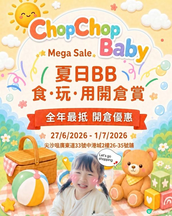 全港規模最大BB開倉又返嚟啦!🛍️💕