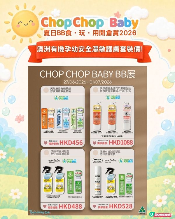 全港規模最大BB開倉又返嚟啦!🛍️💕