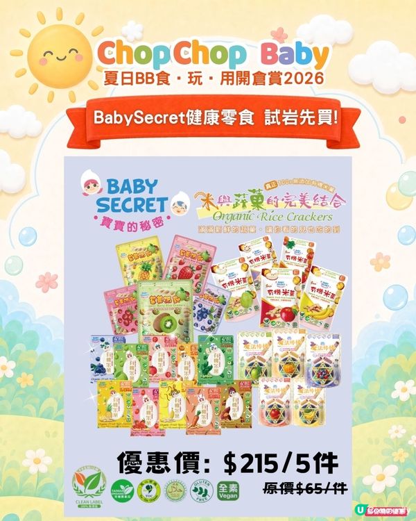全港規模最大BB開倉又返嚟啦!🛍️💕